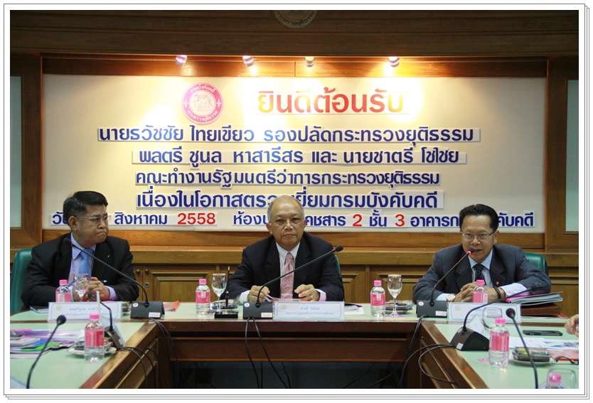 ﻿กรมบังคับคดี ให้การต้อนรับรองปลัดกระทรวงยุติธรรม และคณะฯ
